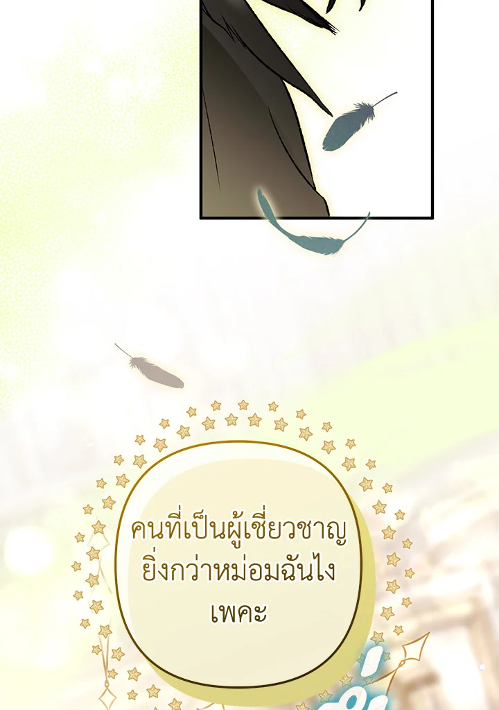 อ่านมังงะ Of all things, I Became a Crow ตอนที่ 102/47.jpg