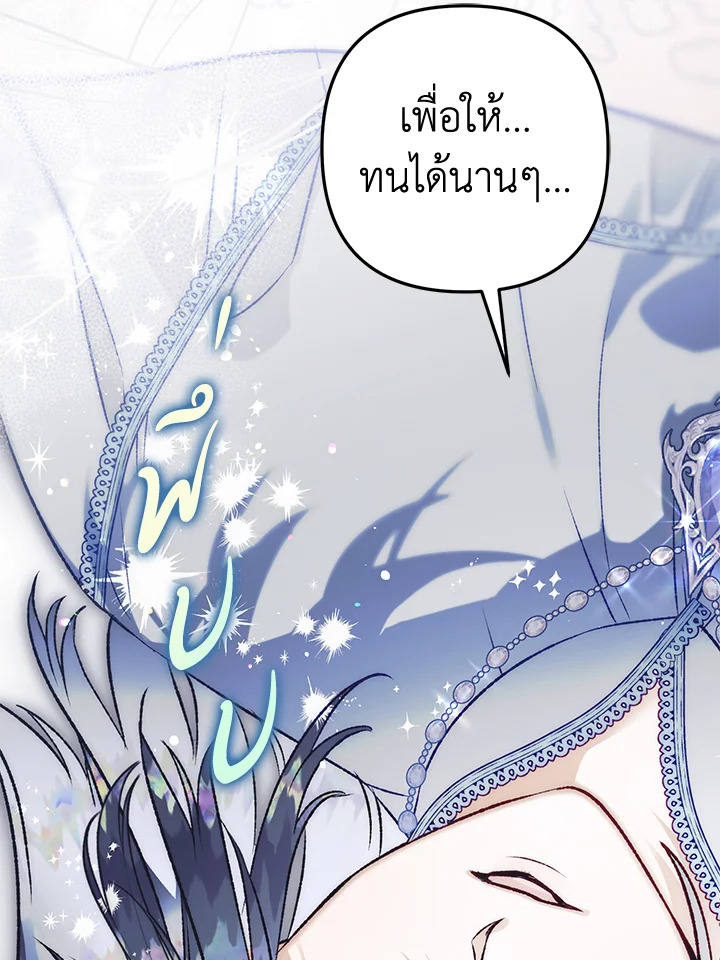 อ่านมังงะ Of all things, I Became a Crow ตอนที่ 106/49.jpg