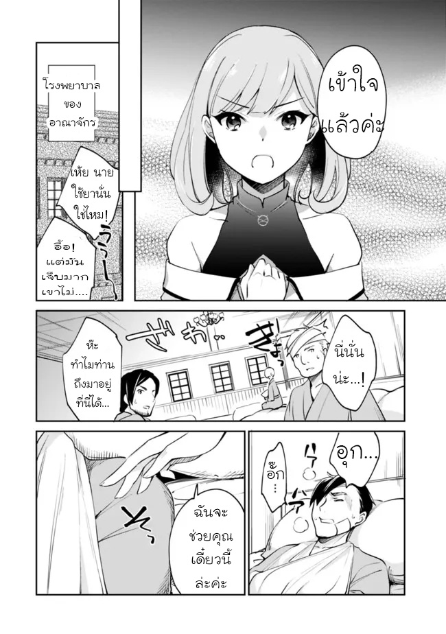 อ่านมังงะ Zennin Ossan, Umare Kawattara SSS Rank Jinsei ga Kakutei Shita ตอนที่ 60/5.jpg