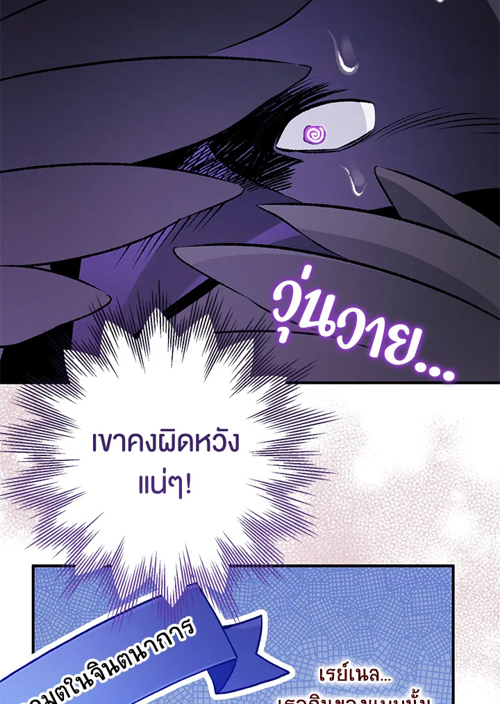 อ่านมังงะ Of all things, I Became a Crow ตอนที่ 104/52.jpg