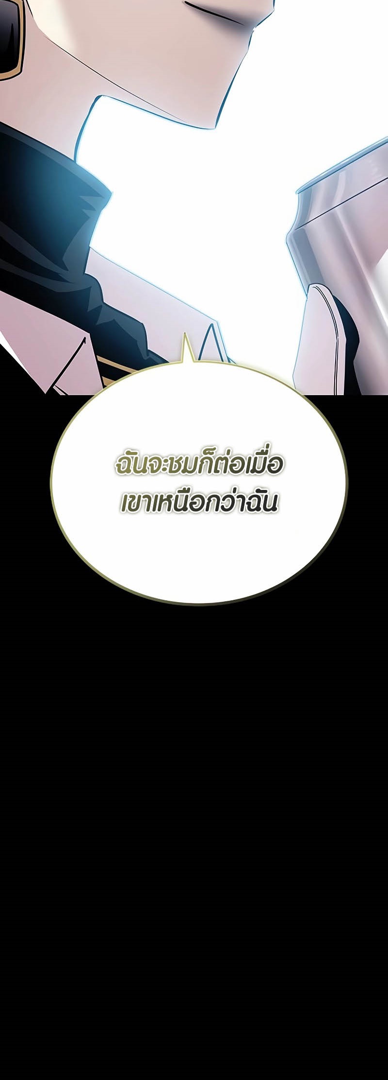 อ่านมังงะ Villain to Kill ตอนที่ 148/55.jpg