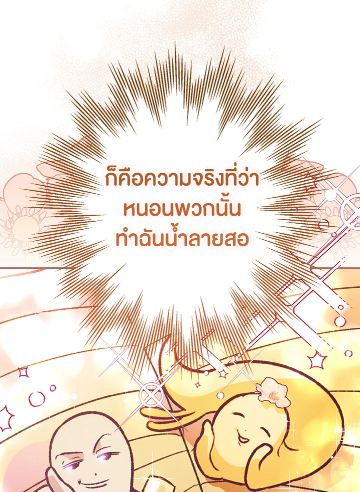 อ่านมังงะ Of all things, I Became a Crow ตอนที่ 104/5.jpg