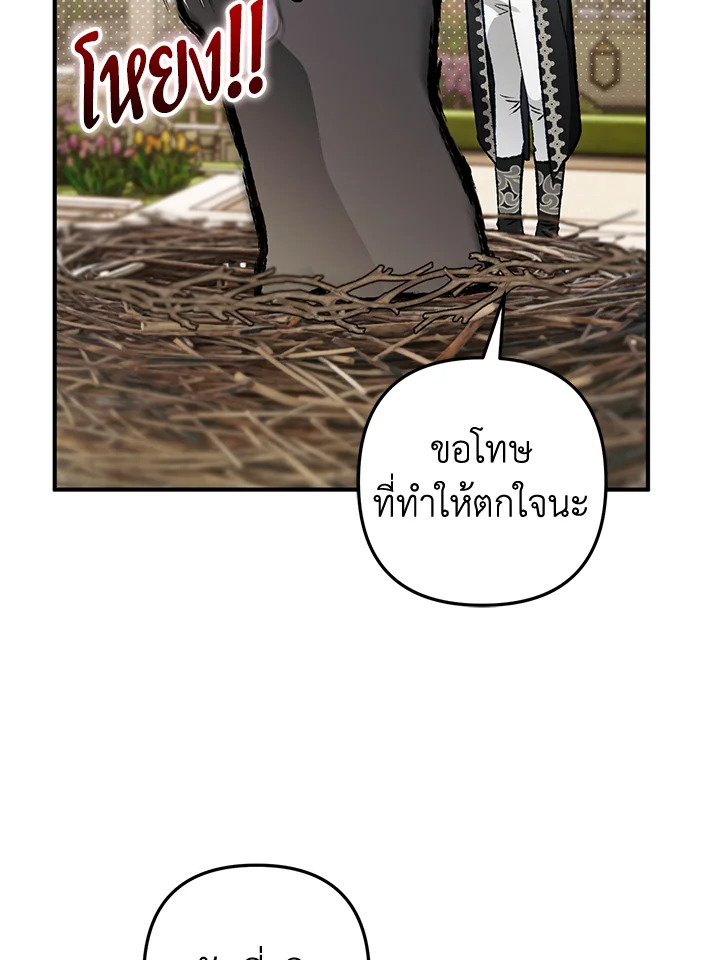 อ่านมังงะ Of all things, I Became a Crow ตอนที่ 104/57.jpg