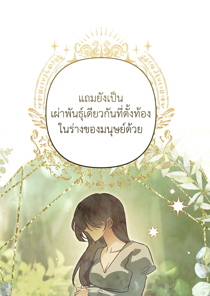 อ่านมังงะ Of all things, I Became a Crow ตอนที่ 102/57.jpg