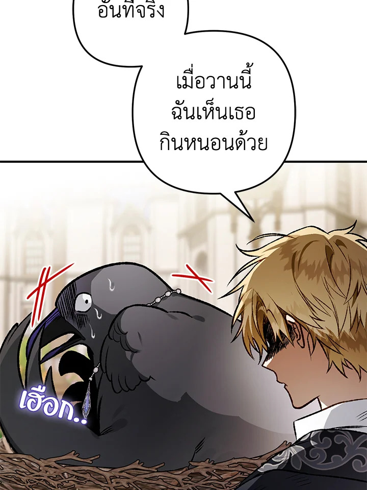 อ่านมังงะ Of all things, I Became a Crow ตอนที่ 104/58.jpg