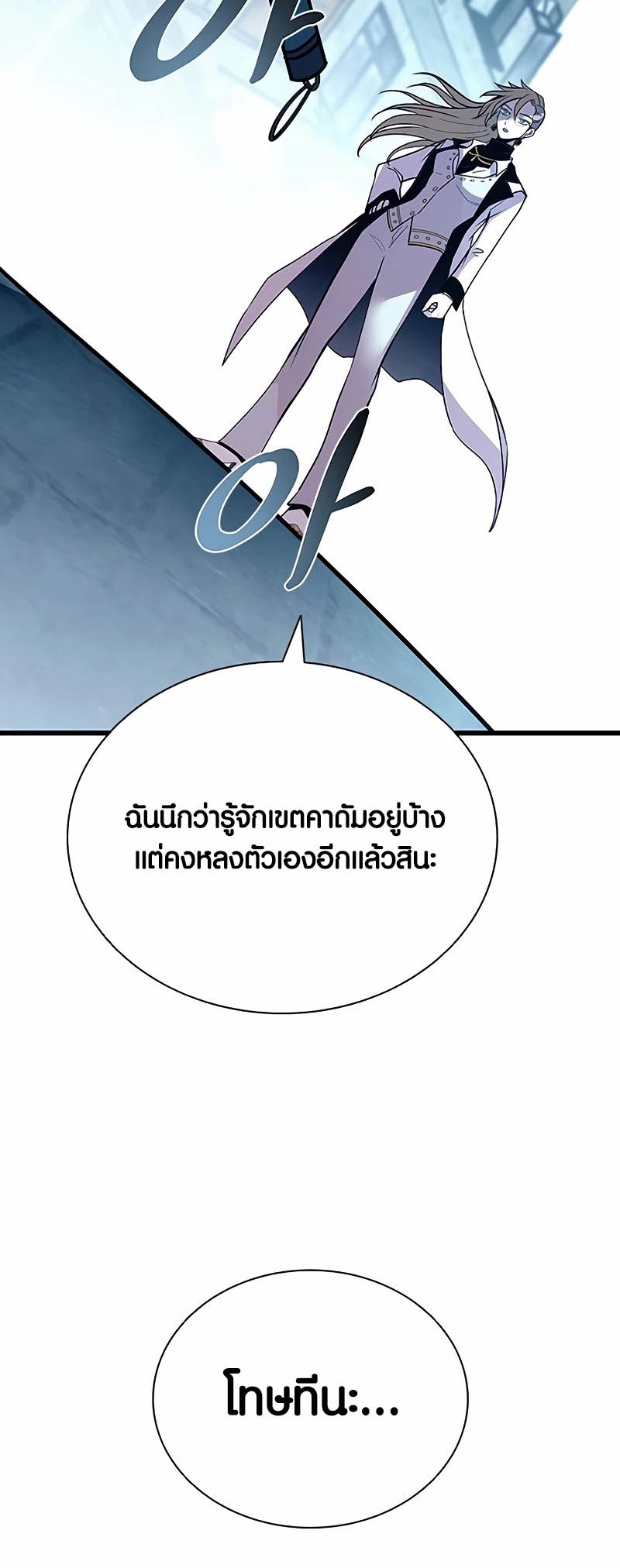 อ่านมังงะ Villain to Kill ตอนที่ 148/61.jpg