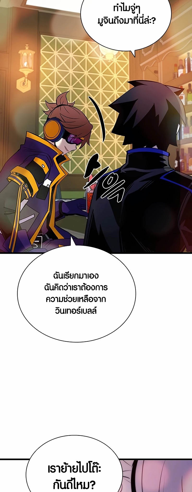 อ่านมังงะ Villain to Kill ตอนที่ 147/64.jpg