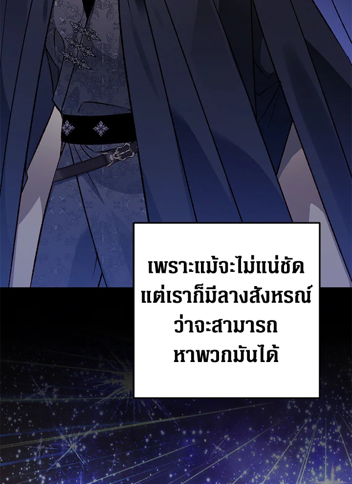 อ่านมังงะ Of all things, I Became a Crow ตอนที่ 107/67.jpg