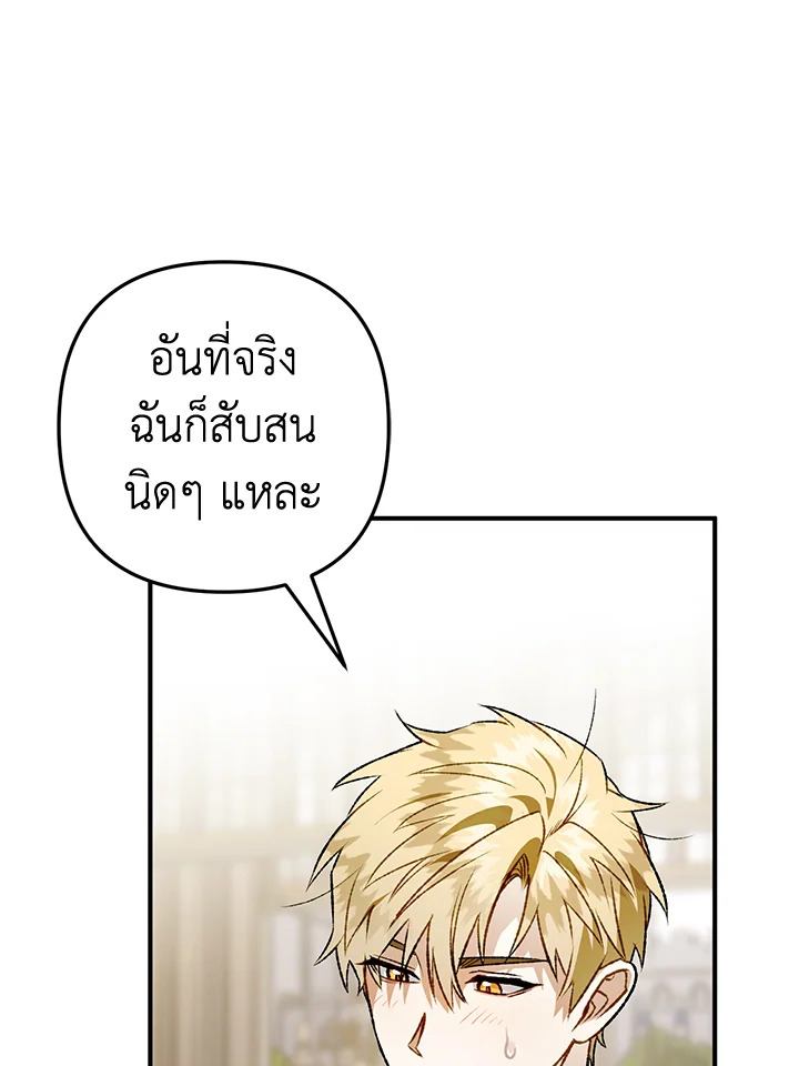 อ่านมังงะ Of all things, I Became a Crow ตอนที่ 104/68.jpg