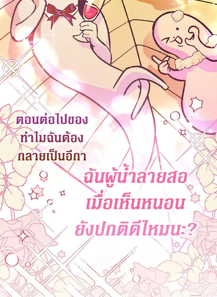 อ่านมังงะ Of all things, I Became a Crow ตอนที่ 104/6.jpg