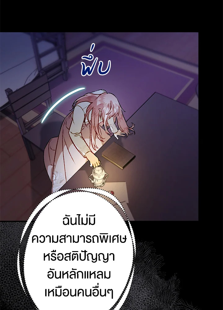 อ่านมังงะ Of all things, I Became a Crow ตอนที่ 106/69.jpg