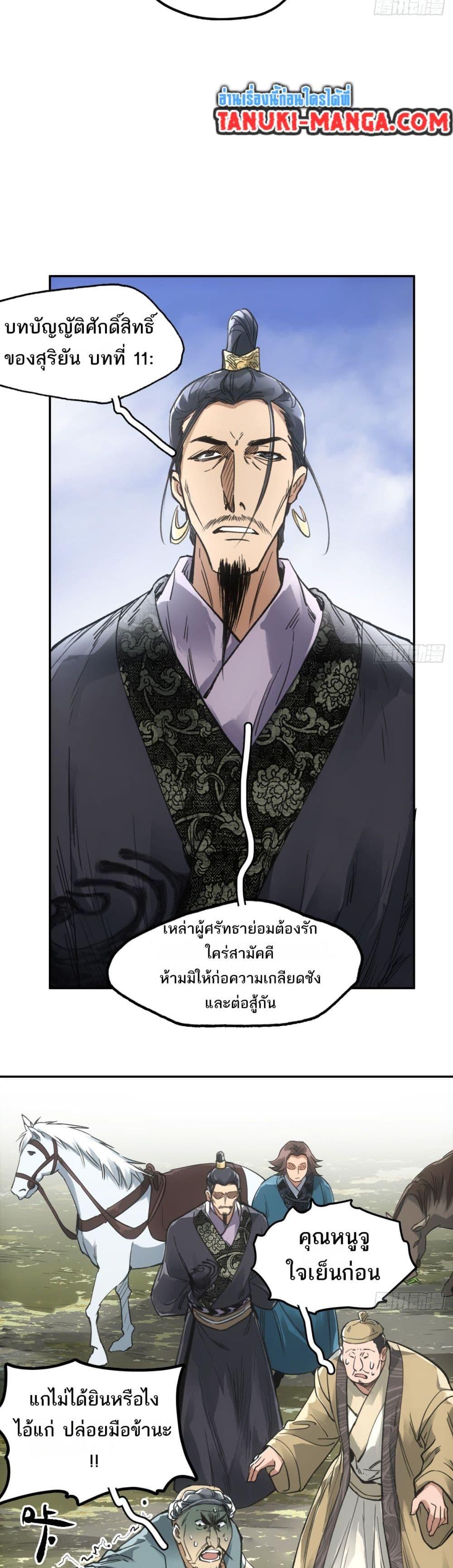 อ่านมังงะ Sword Of Destiny ตอนที่ 38/6.jpg