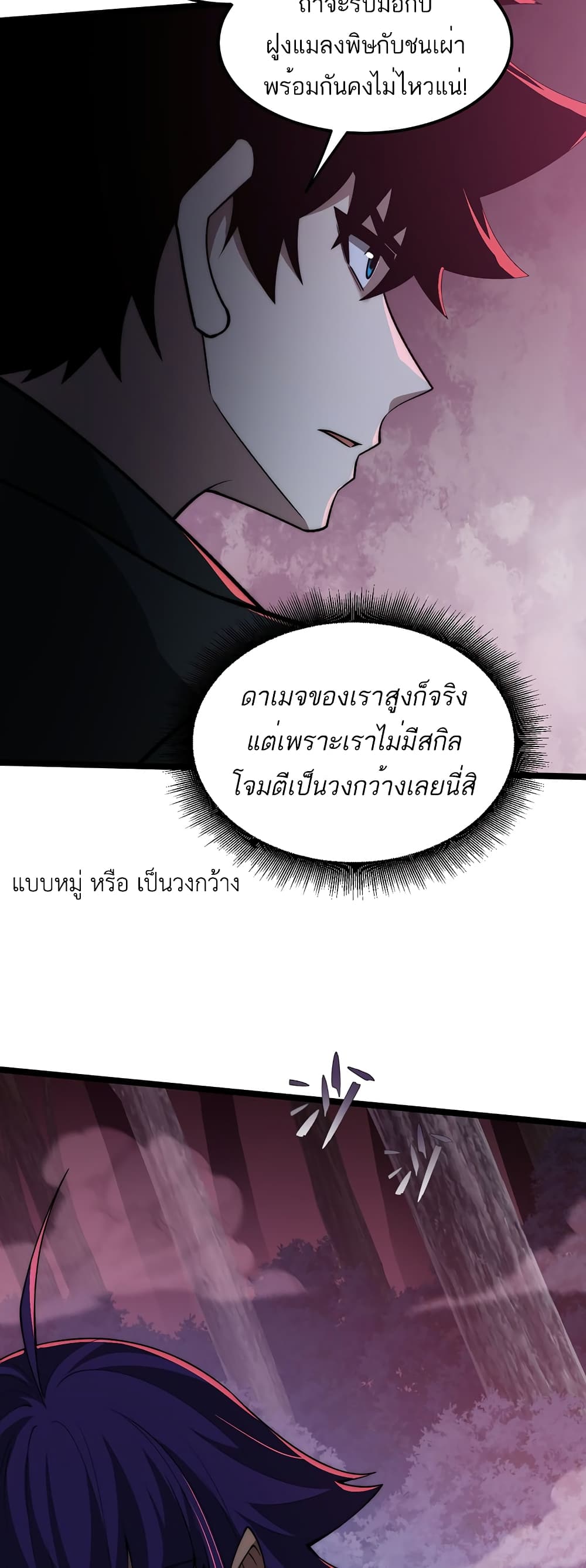 อ่านมังงะ Maxed Strength Necromancer ตอนที่ 9/7.jpg