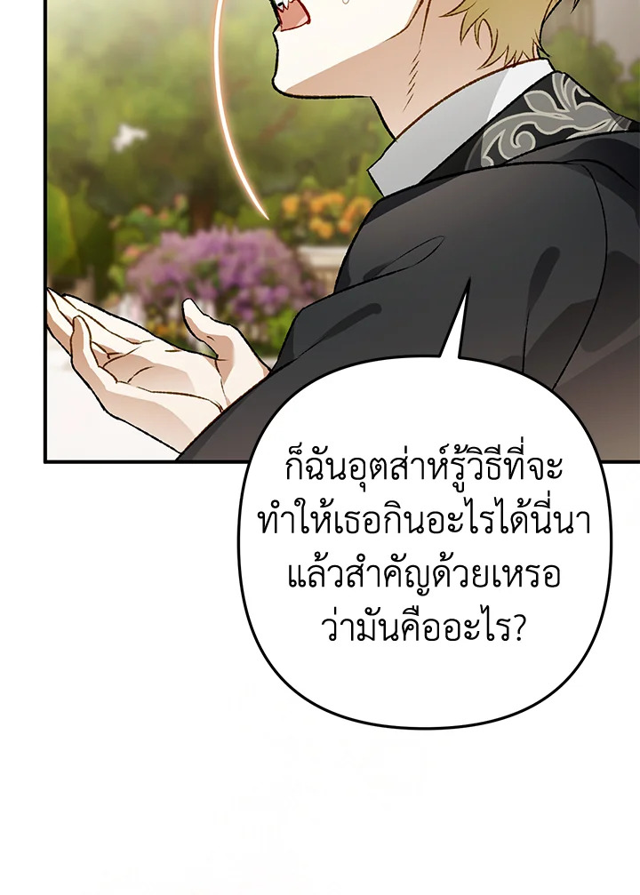 อ่านมังงะ Of all things, I Became a Crow ตอนที่ 104/75.jpg