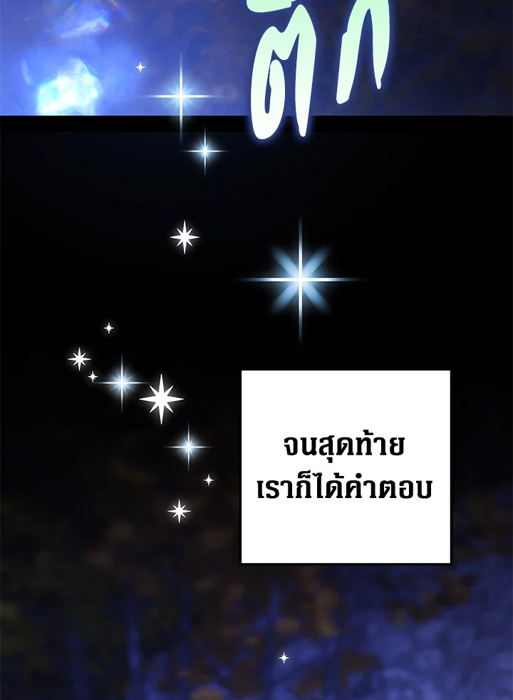 อ่านมังงะ Of all things, I Became a Crow ตอนที่ 107/75.jpg