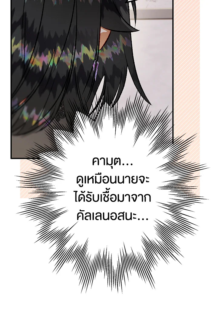 อ่านมังงะ Of all things, I Became a Crow ตอนที่ 102/75.jpg