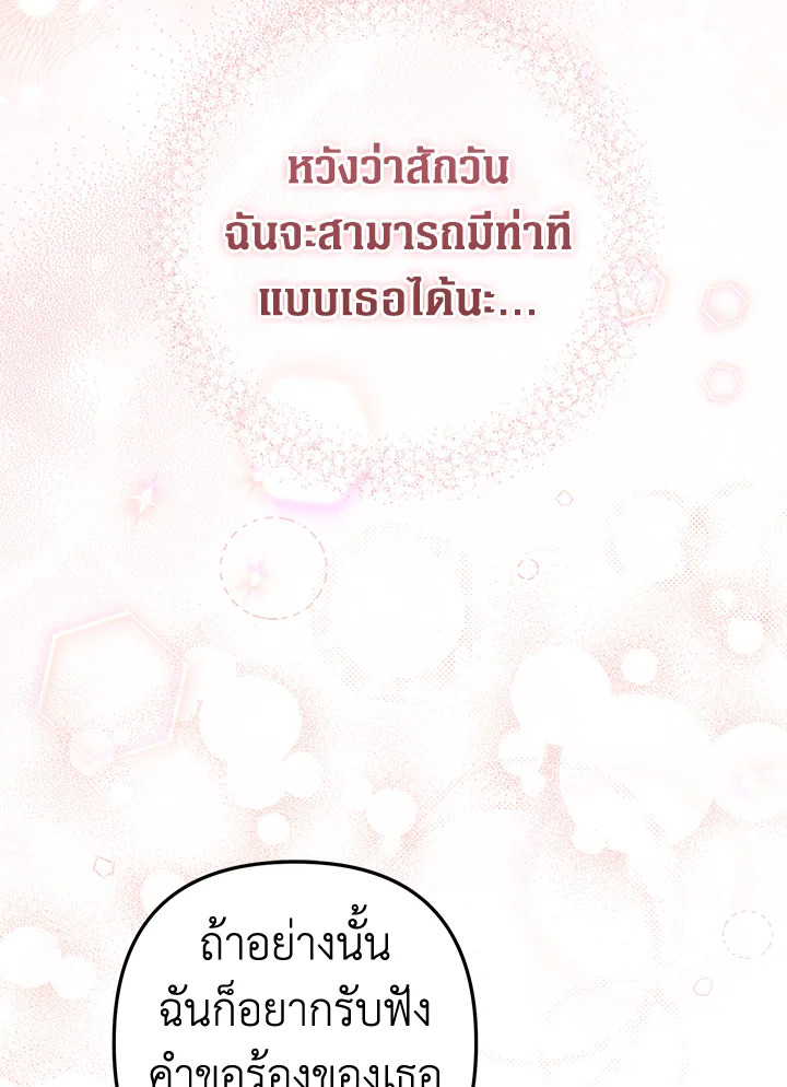 อ่านมังงะ Of all things, I Became a Crow ตอนที่ 101/76.jpg