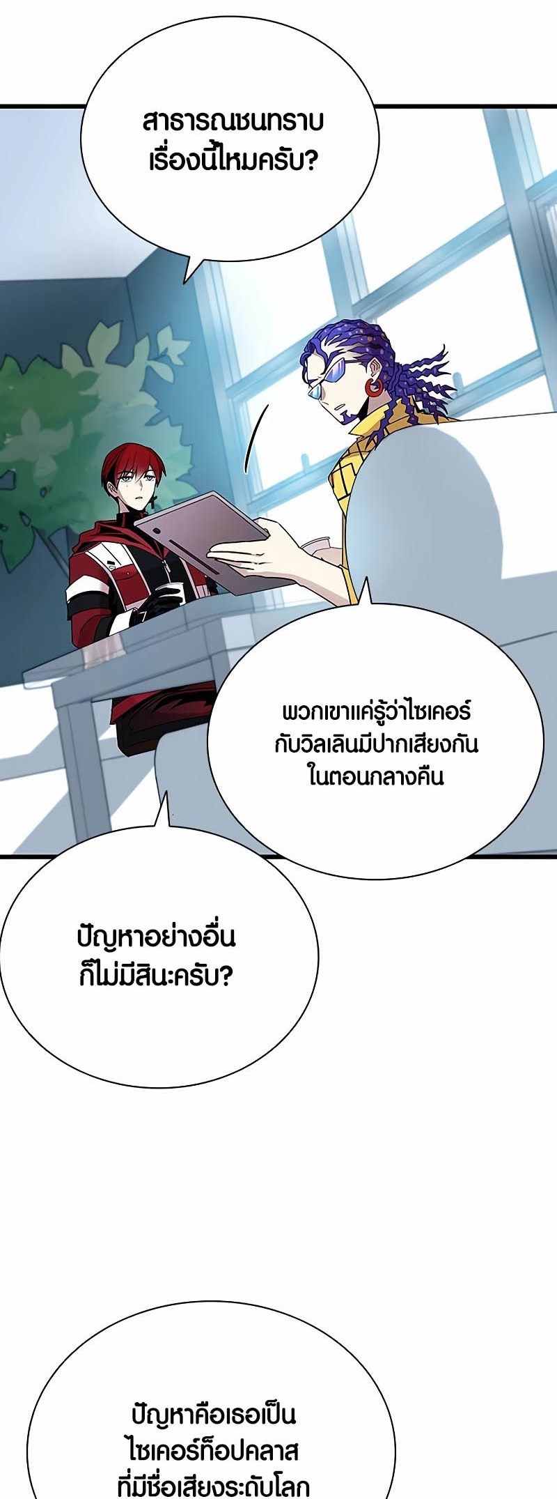 อ่านมังงะ Villain to Kill ตอนที่ 147/7.jpg