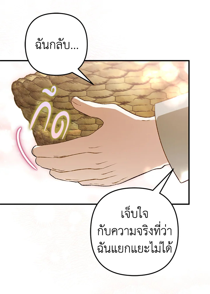 อ่านมังงะ Of all things, I Became a Crow ตอนที่ 104/76.jpg