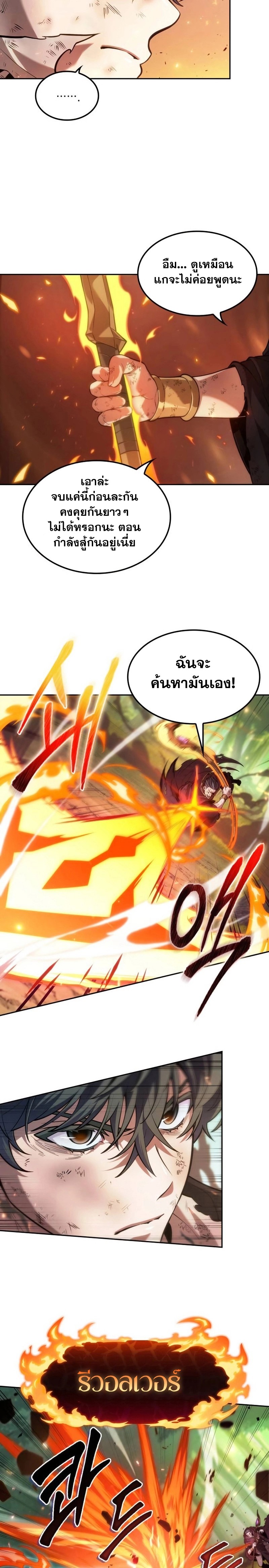 อ่านมังงะ The Last Adventurer ตอนที่ 17/7.jpg