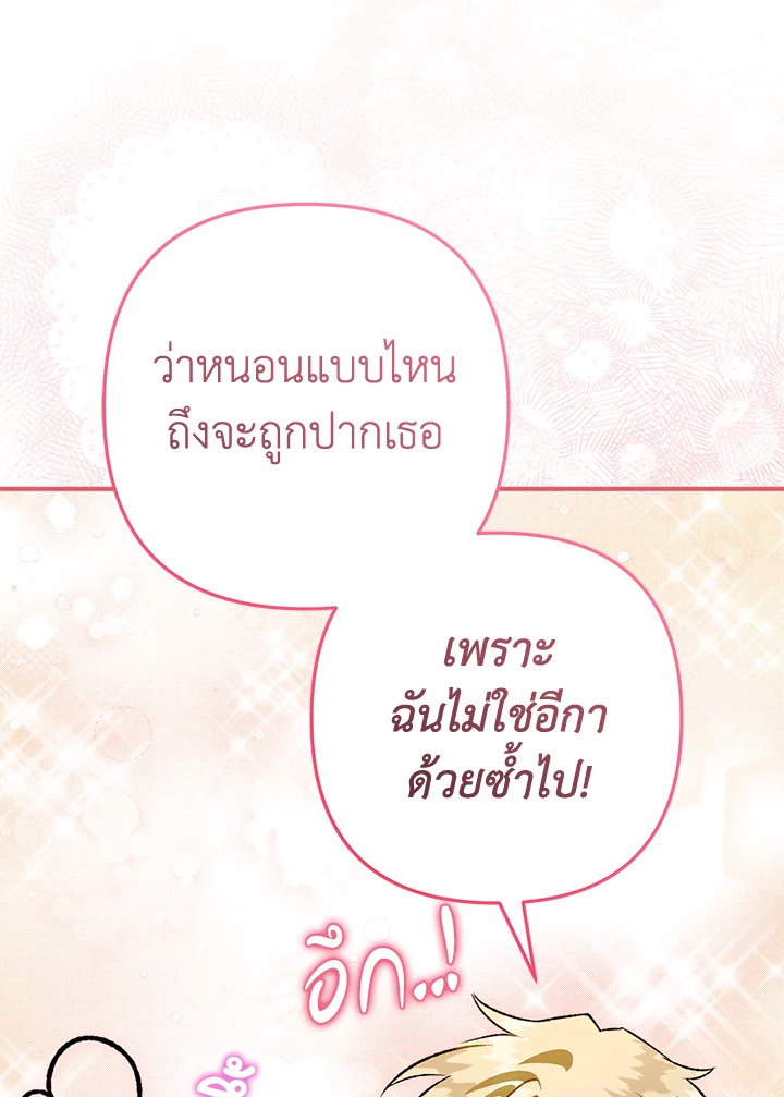 อ่านมังงะ Of all things, I Became a Crow ตอนที่ 104/77.jpg