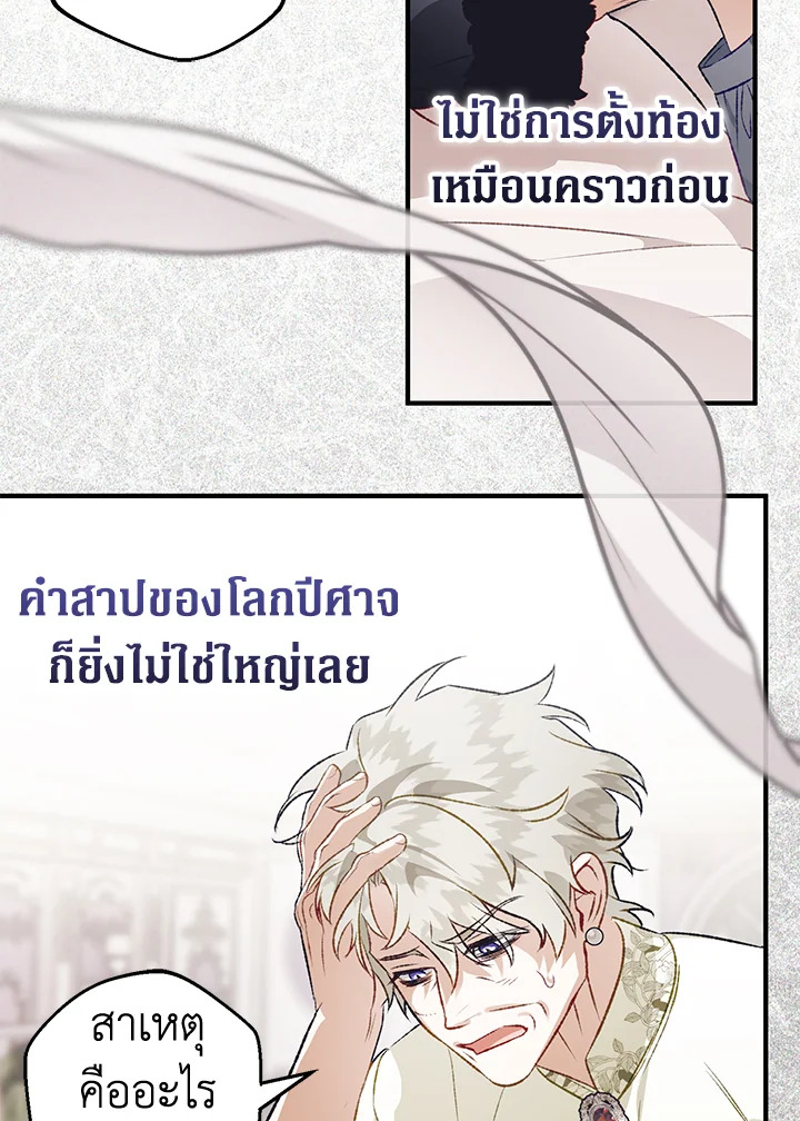 อ่านมังงะ Of all things, I Became a Crow ตอนที่ 106/7.jpg