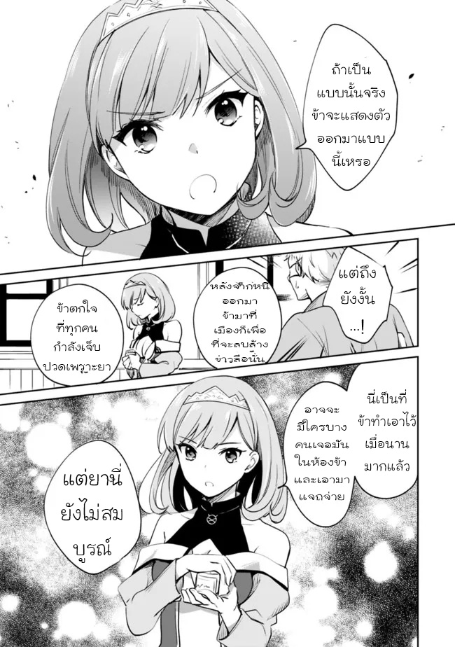 อ่านมังงะ Zennin Ossan, Umare Kawattara SSS Rank Jinsei ga Kakutei Shita ตอนที่ 60/8.jpg