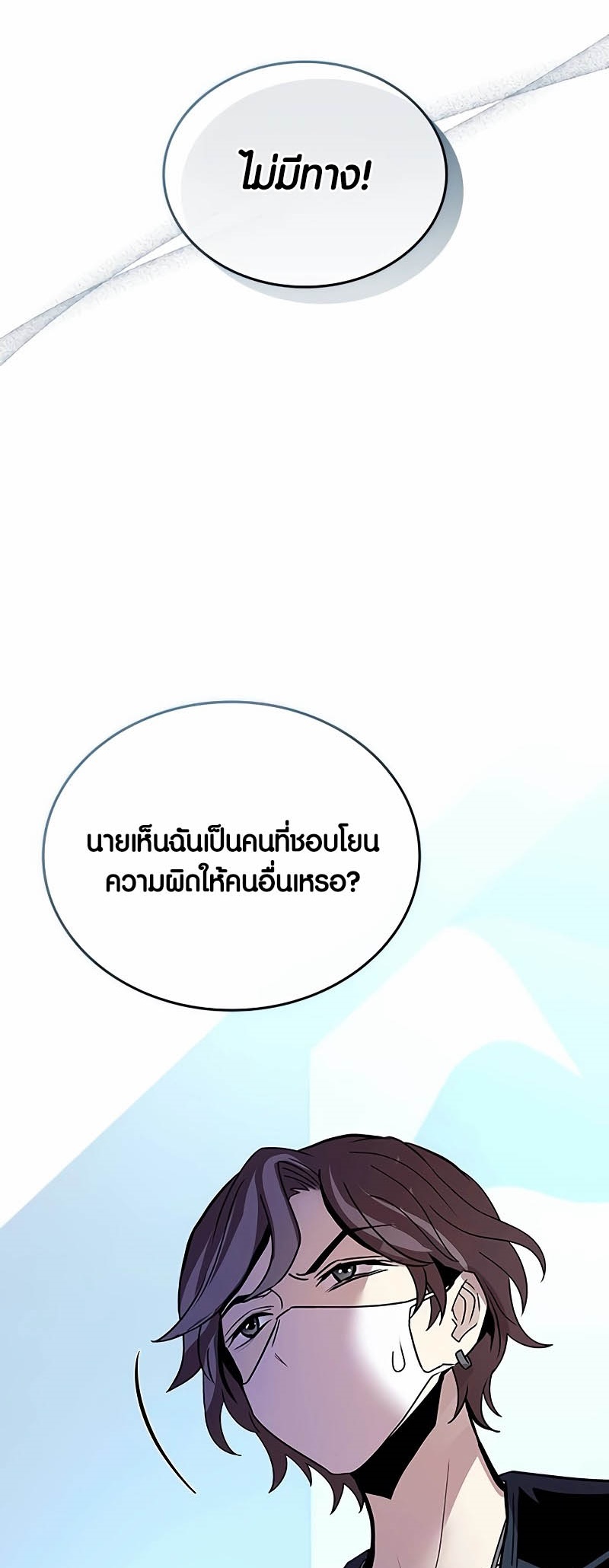 อ่านมังงะ Villain to Kill ตอนที่ 148/8.jpg