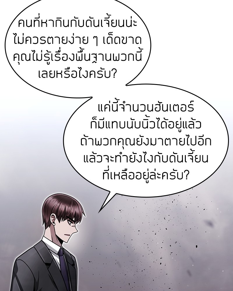 อ่านมังงะ Clever Cleaning Life Of The Returned Genius Hunter ตอนที่ 60/81.jpg