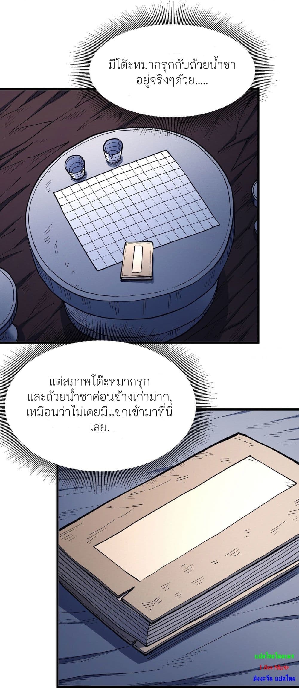 อ่านมังงะ God of Martial Arts ตอนที่ 491/8.jpg