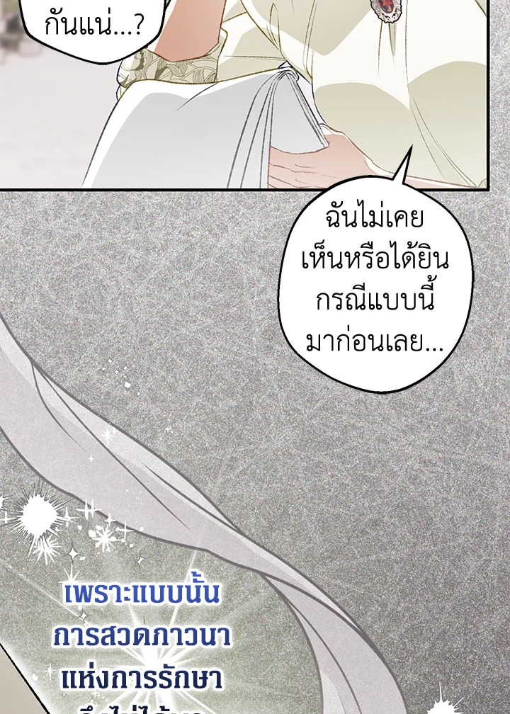 อ่านมังงะ Of all things, I Became a Crow ตอนที่ 106/8.jpg