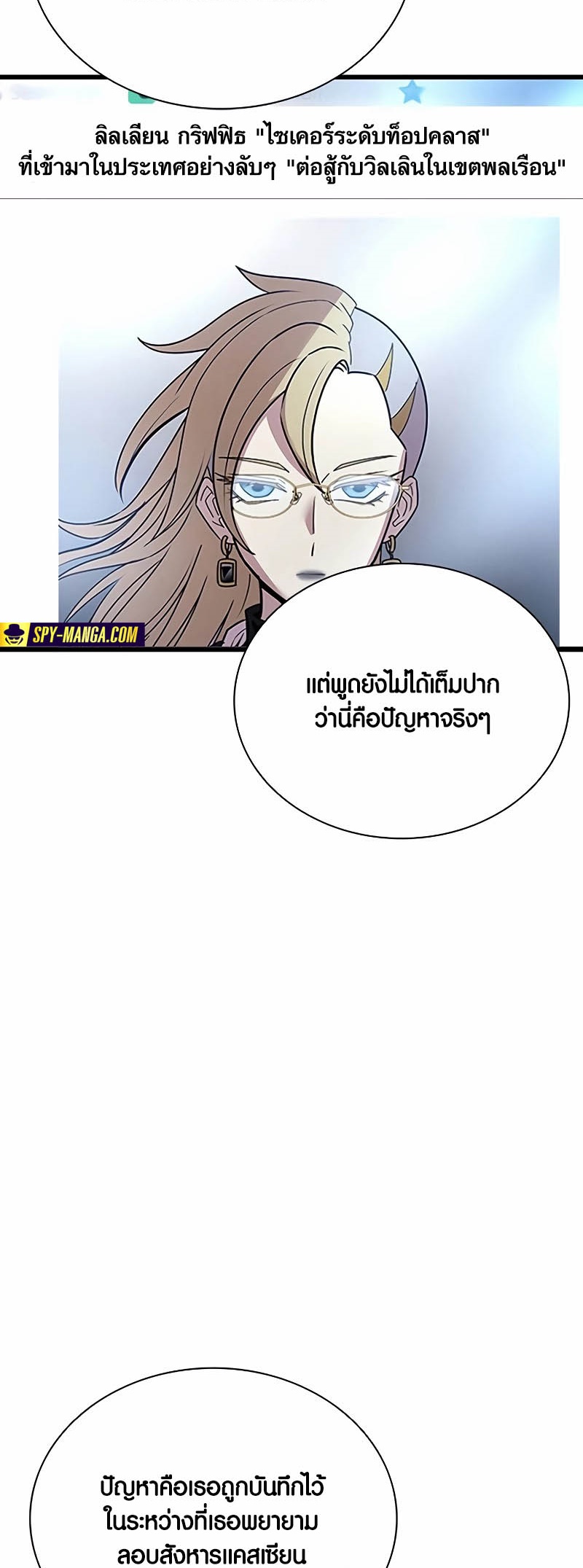 อ่านมังงะ Villain to Kill ตอนที่ 147/8.jpg