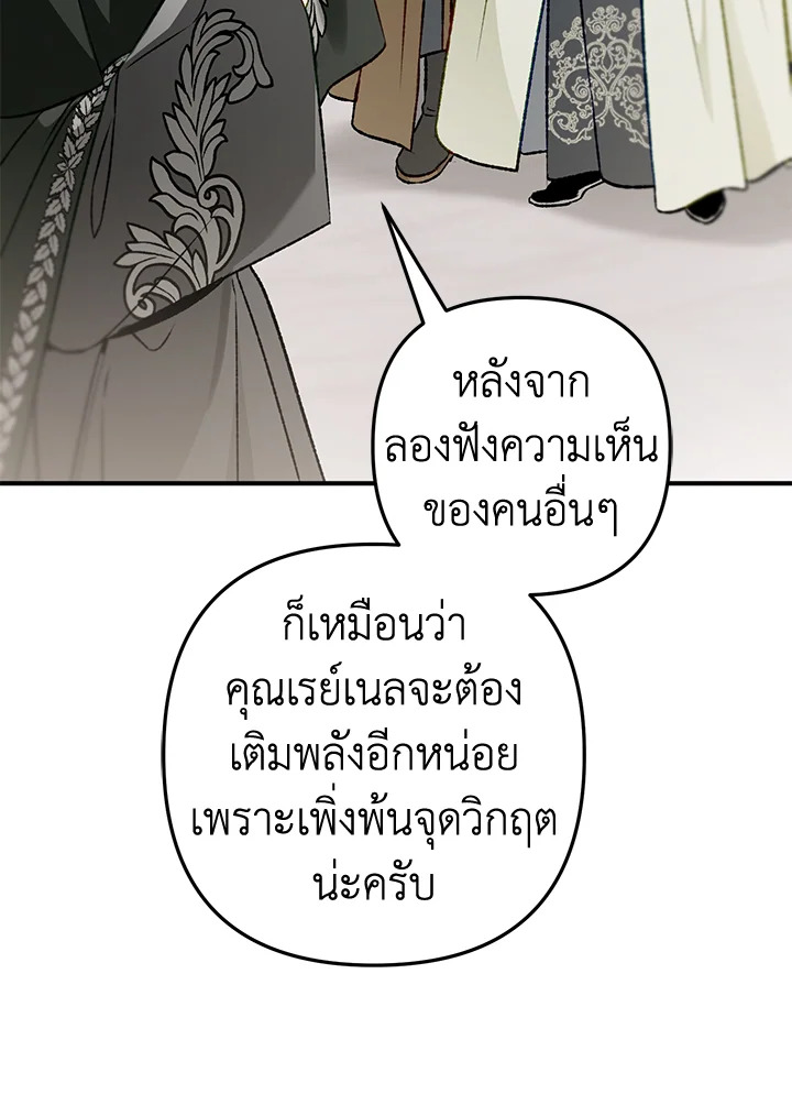 อ่านมังงะ Of all things, I Became a Crow ตอนที่ 107/88.jpg