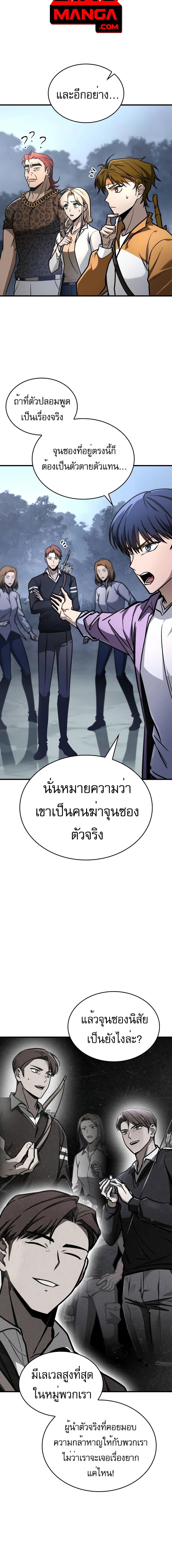 อ่านมังงะ My Exclusive Tower Guide ตอนที่ 11/8_1.jpg