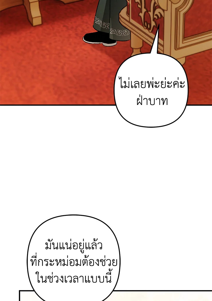 อ่านมังงะ Of all things, I Became a Crow ตอนที่ 106/93.jpg