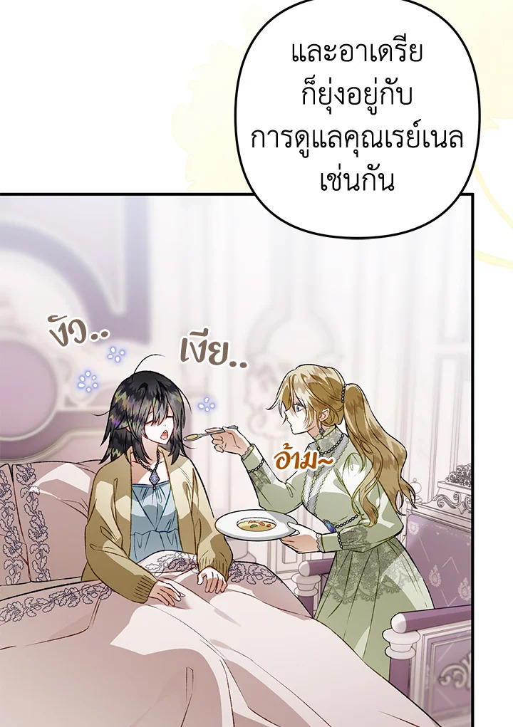 อ่านมังงะ Of all things, I Became a Crow ตอนที่ 106/95.jpg