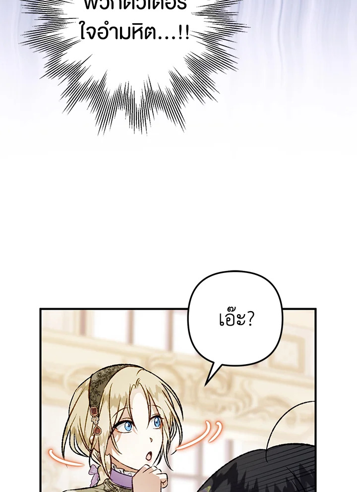 อ่านมังงะ Of all things, I Became a Crow ตอนที่ 102/96.jpg