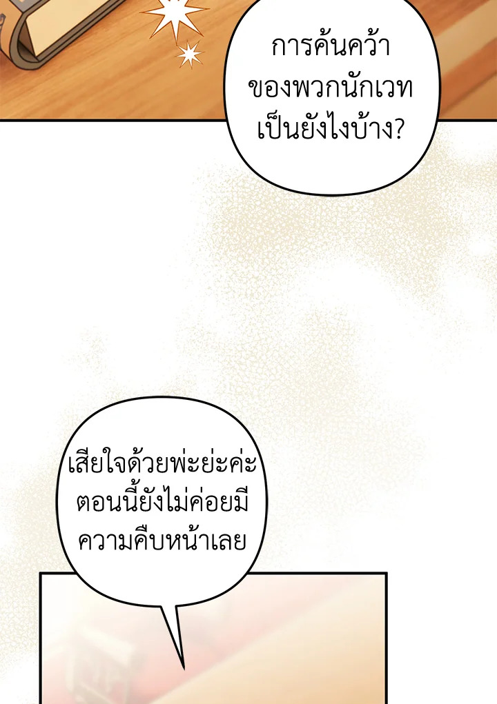 อ่านมังงะ Of all things, I Became a Crow ตอนที่ 106/99.jpg