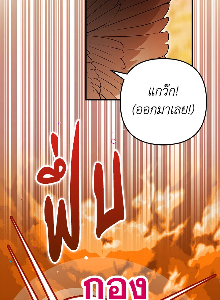 อ่านมังงะ Of all things, I Became a Crow ตอนที่ 104/9.jpg