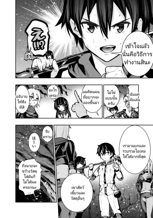 อ่านมังงะ Chikashitsu Dungeon Binbou Kyoudai wa Goraku o Motomete Saikyou e ตอนที่ 37/9.jpg