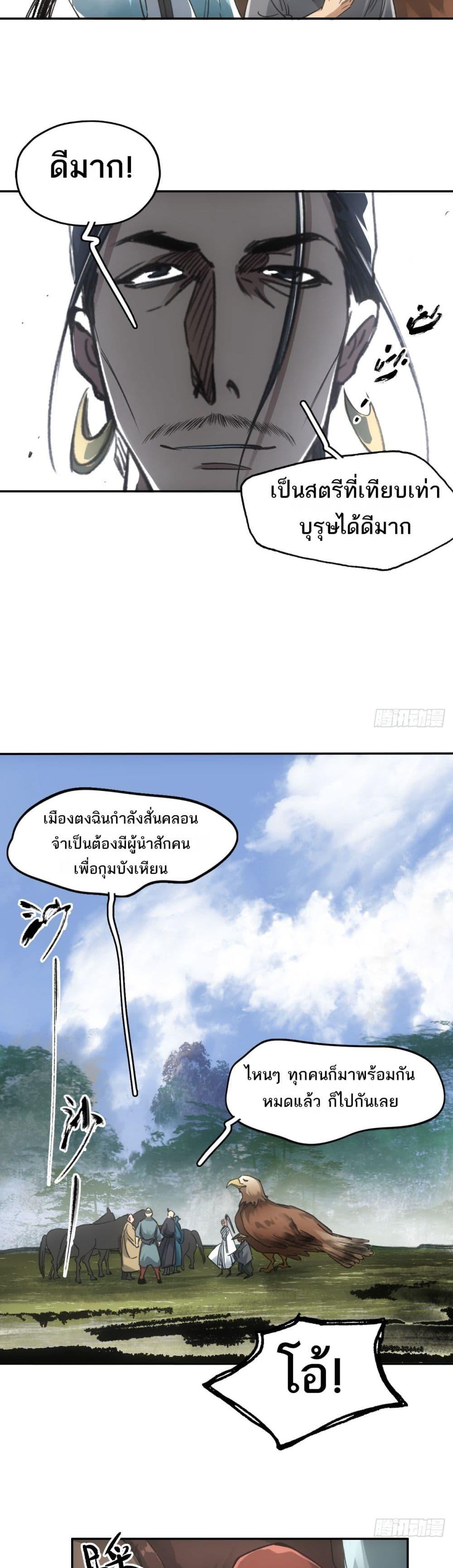 อ่านมังงะ Sword Of Destiny ตอนที่ 38/9.jpg