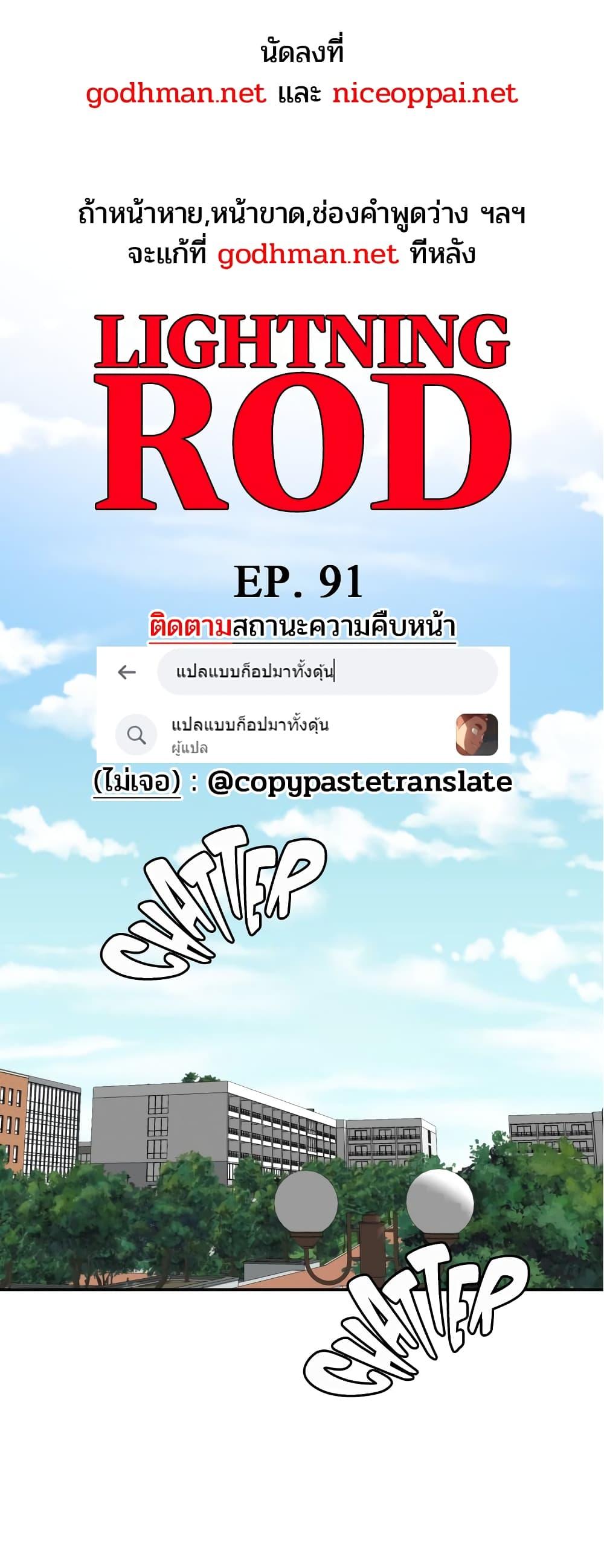 อ่านมังงะ Lightning Rod ตอนที่ 91/0.jpg