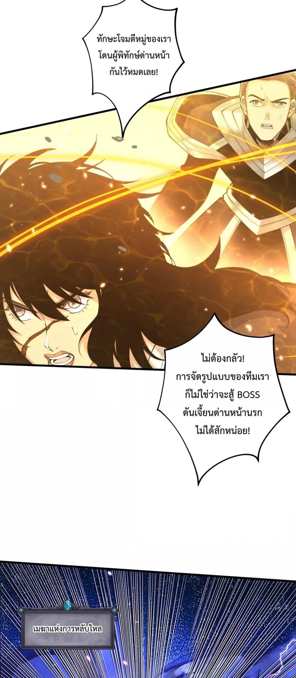 อ่านมังงะ Necromancer King of The Scourge ตอนที่ 85/10.jpg