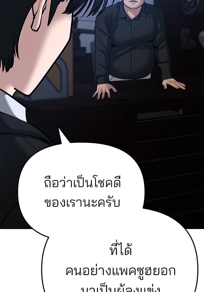 อ่านมังงะ The Bully In-Charge ตอนที่ 87/107.jpg