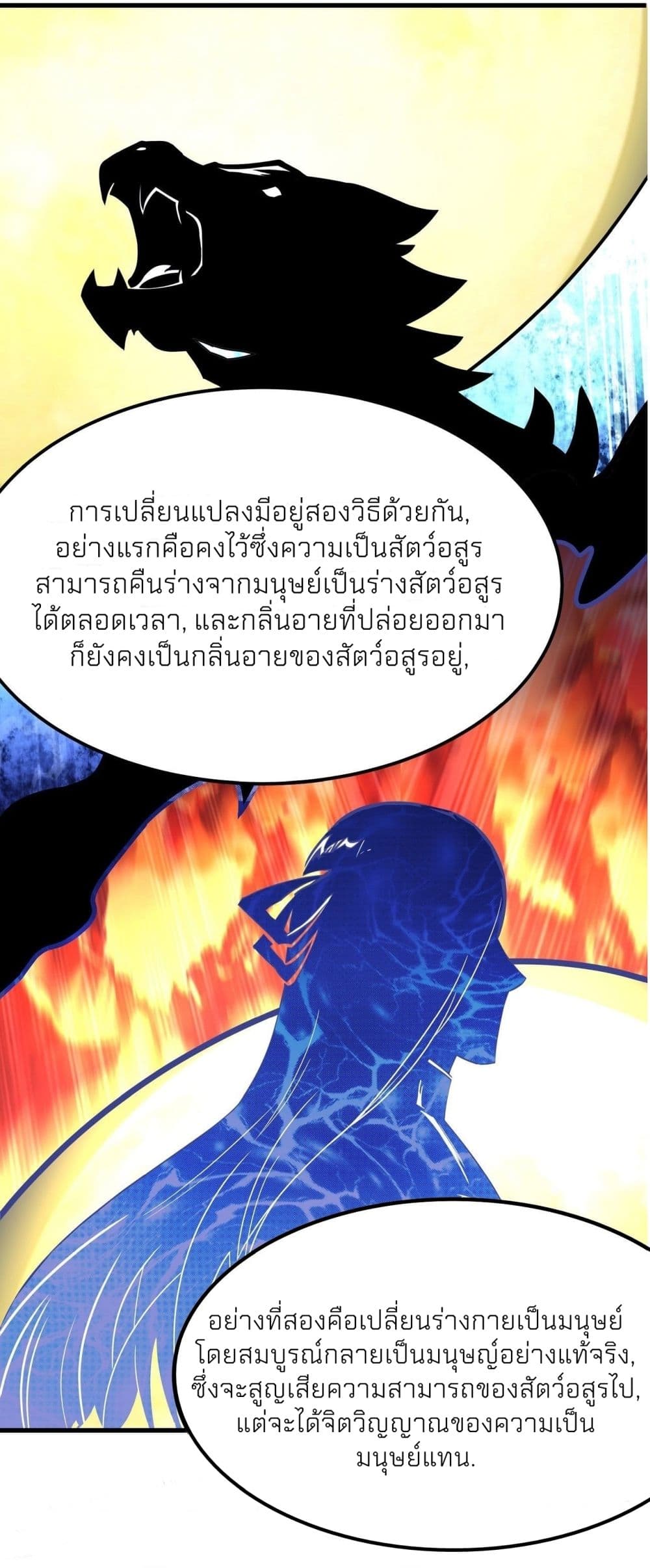 อ่านมังงะ God of Martial Arts ตอนที่ 492/10.jpg