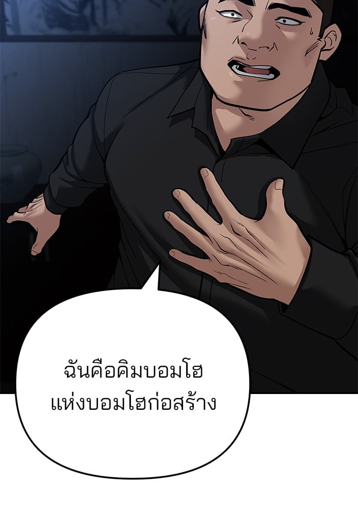 อ่านมังงะ The Bully In-Charge ตอนที่ 87/111.jpg