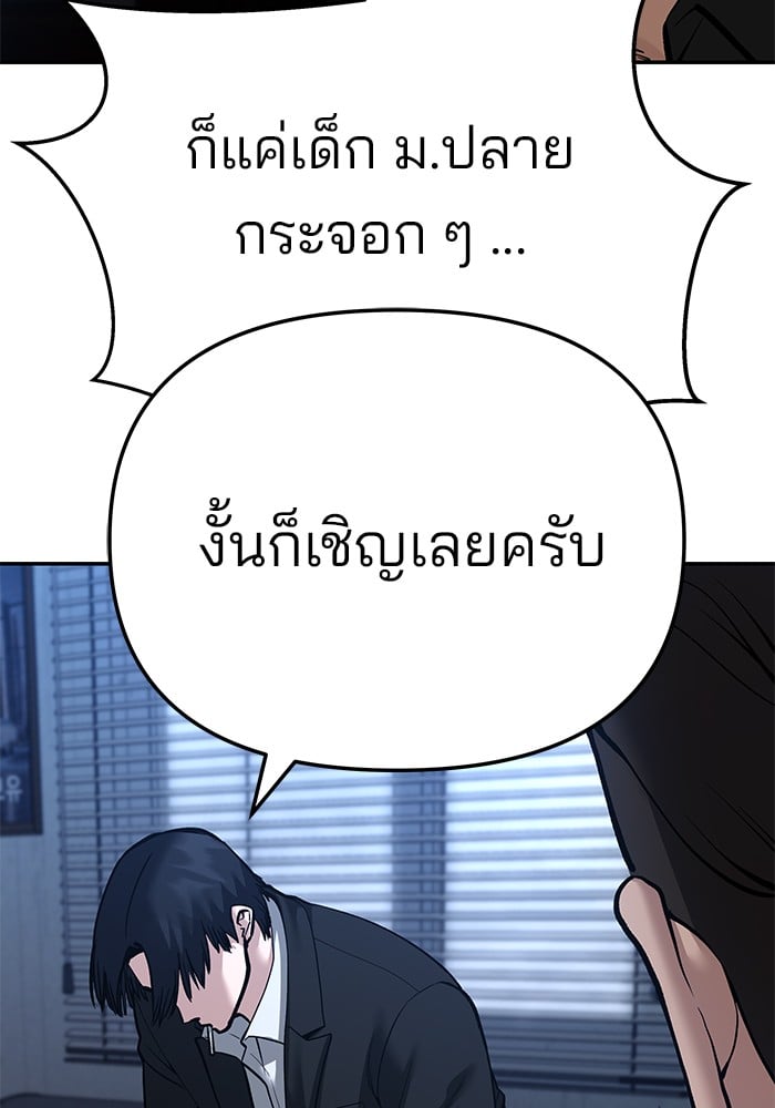 อ่านมังงะ The Bully In-Charge ตอนที่ 87/114.jpg