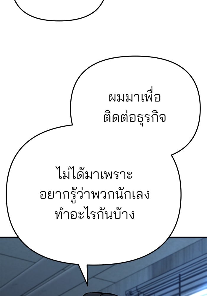 อ่านมังงะ The Bully In-Charge ตอนที่ 87/118.jpg