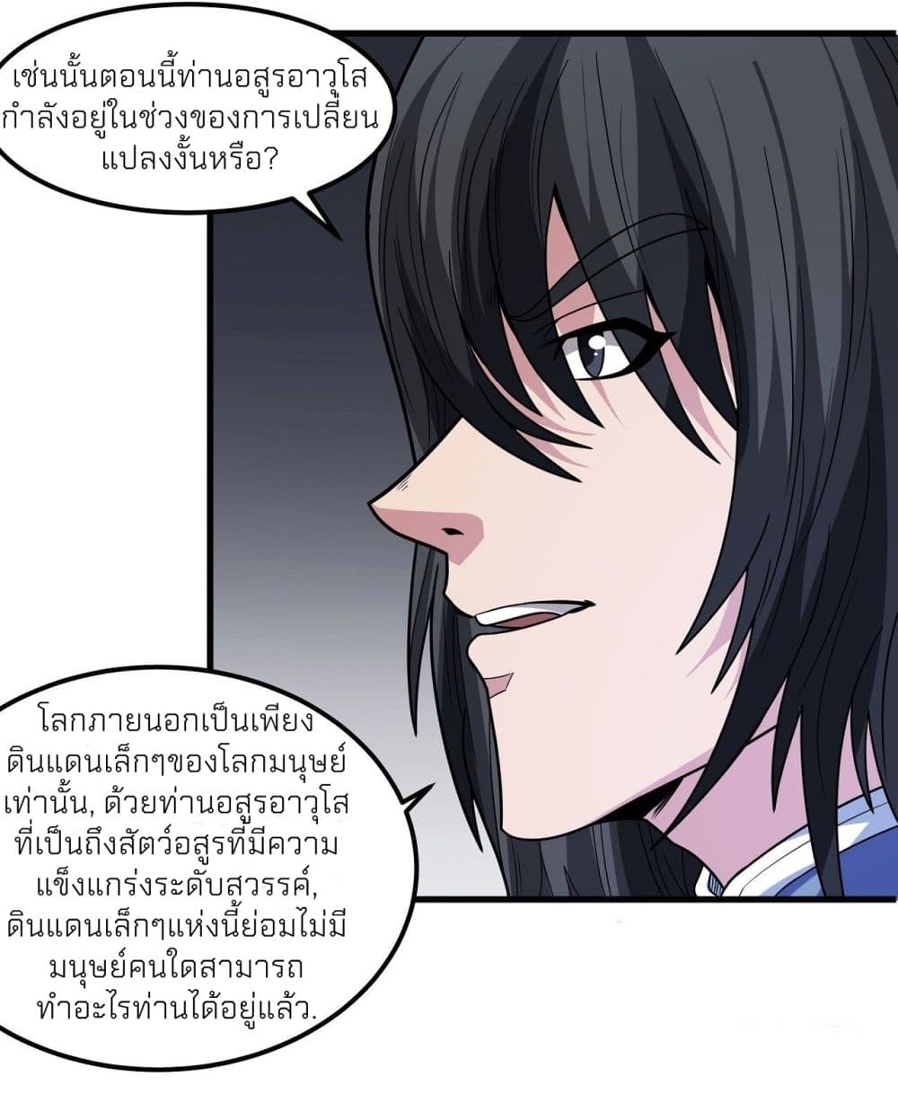 อ่านมังงะ God of Martial Arts ตอนที่ 492/12.jpg