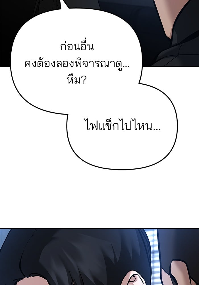 อ่านมังงะ The Bully In-Charge ตอนที่ 87/124.jpg